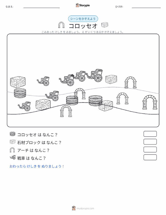 カウントシーン