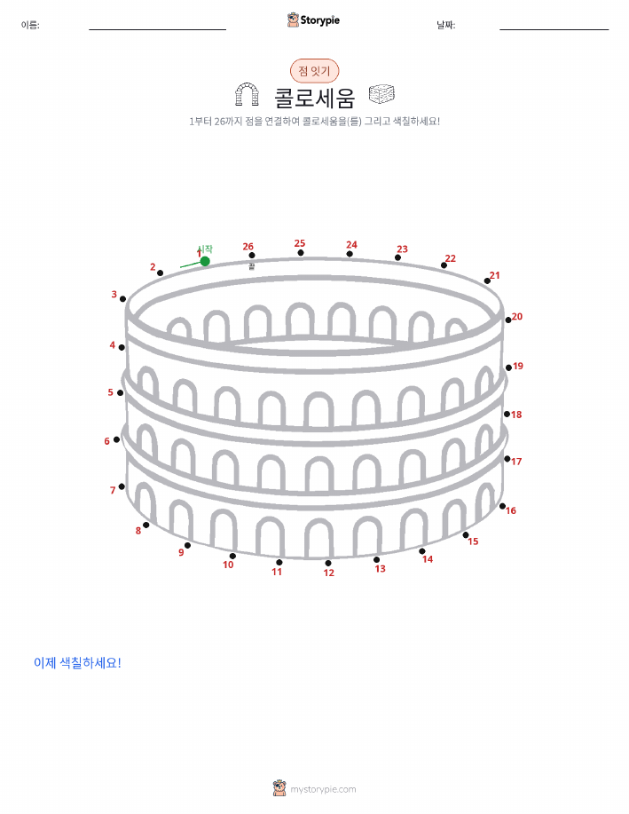 점 연결하기