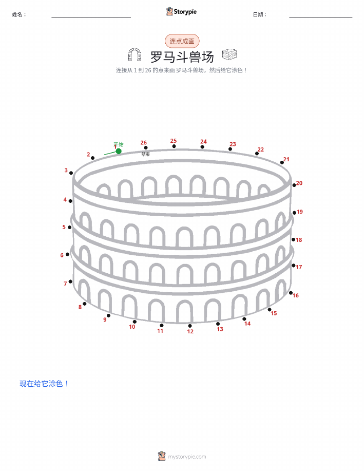 连点成线