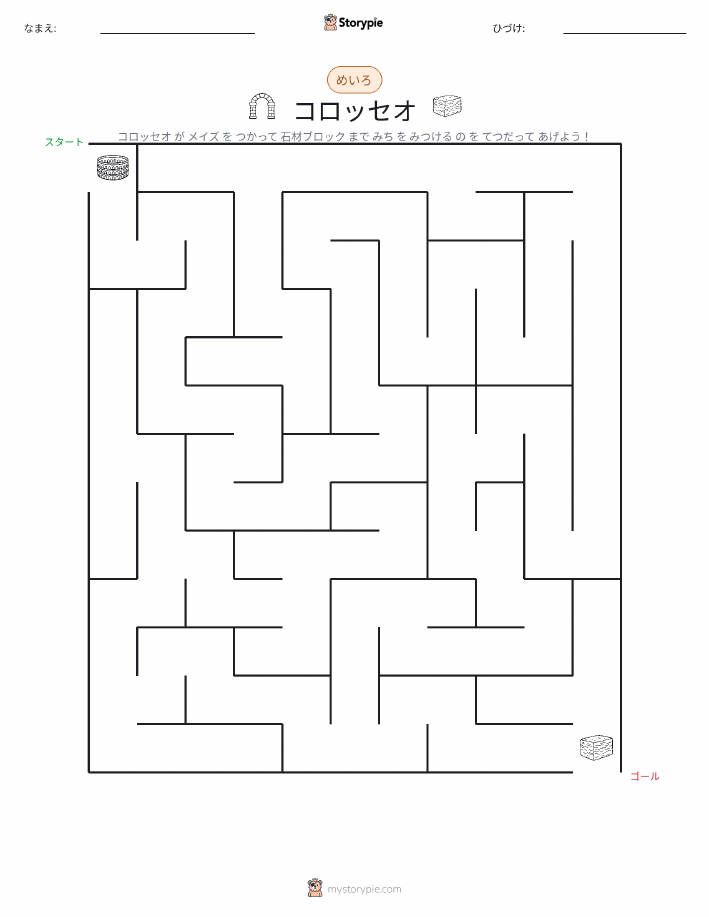 迷路