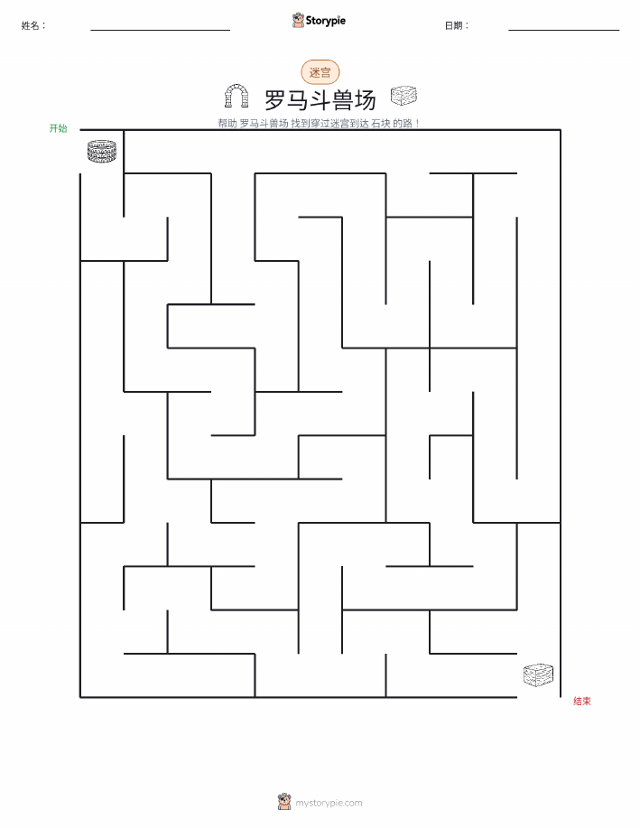 迷宫