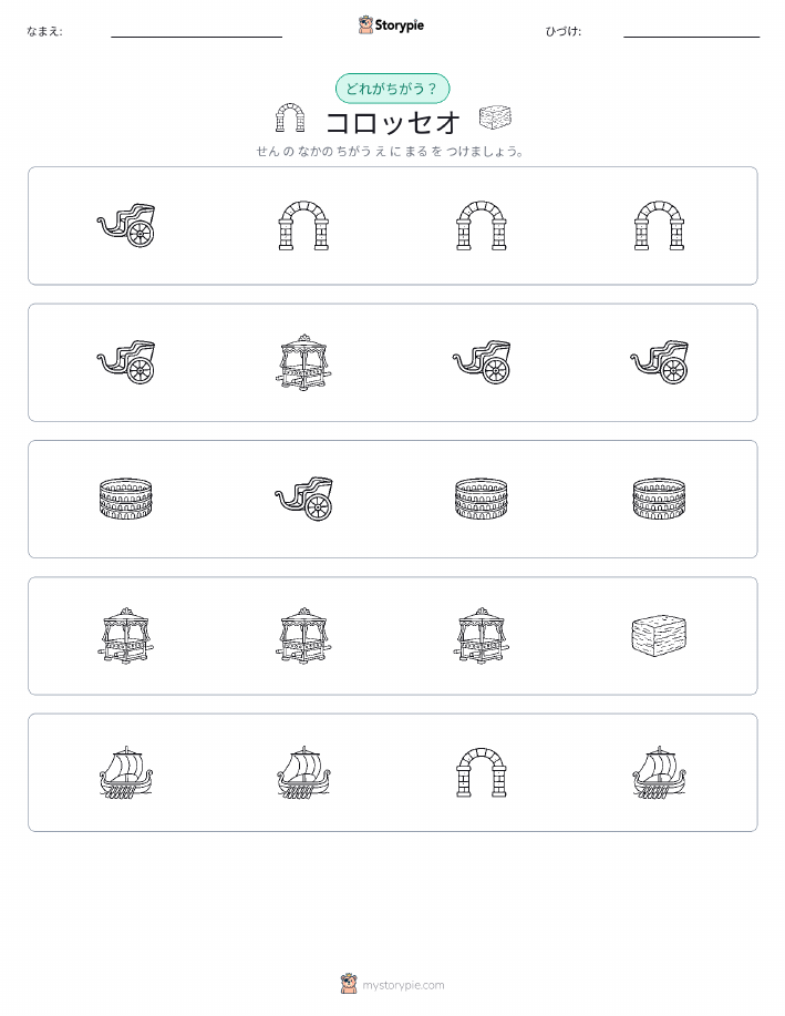異なるものを見つけよう