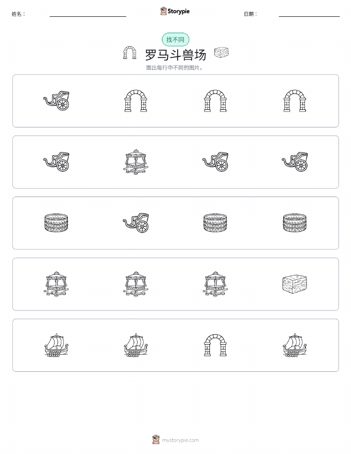 找不同