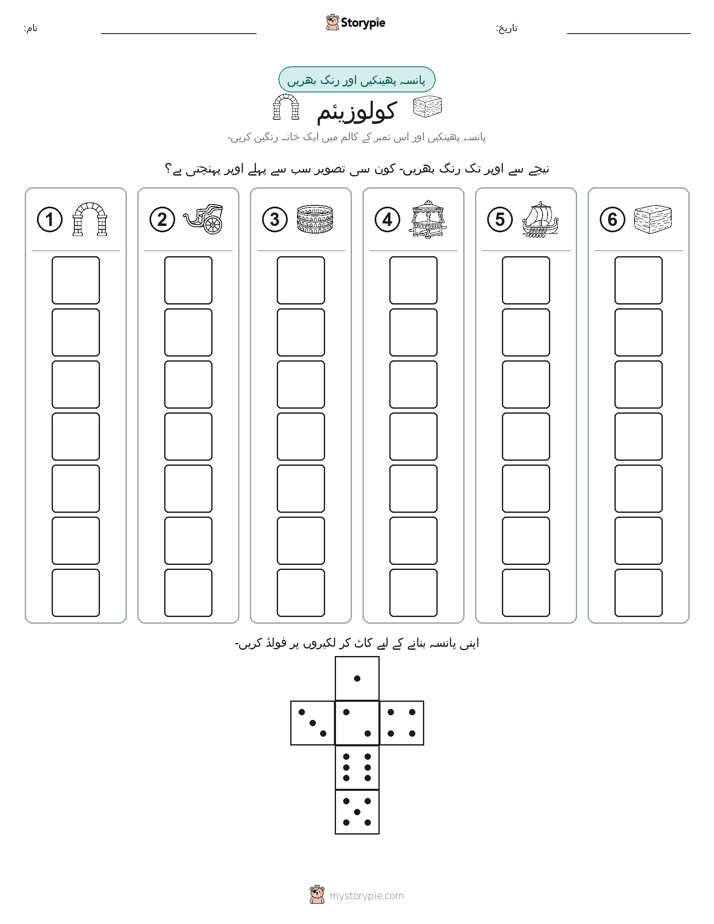 رول اور رنگ
