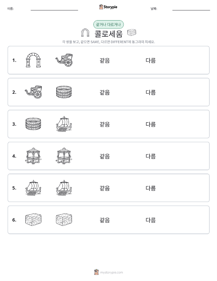 같은 것 또는 다른 것