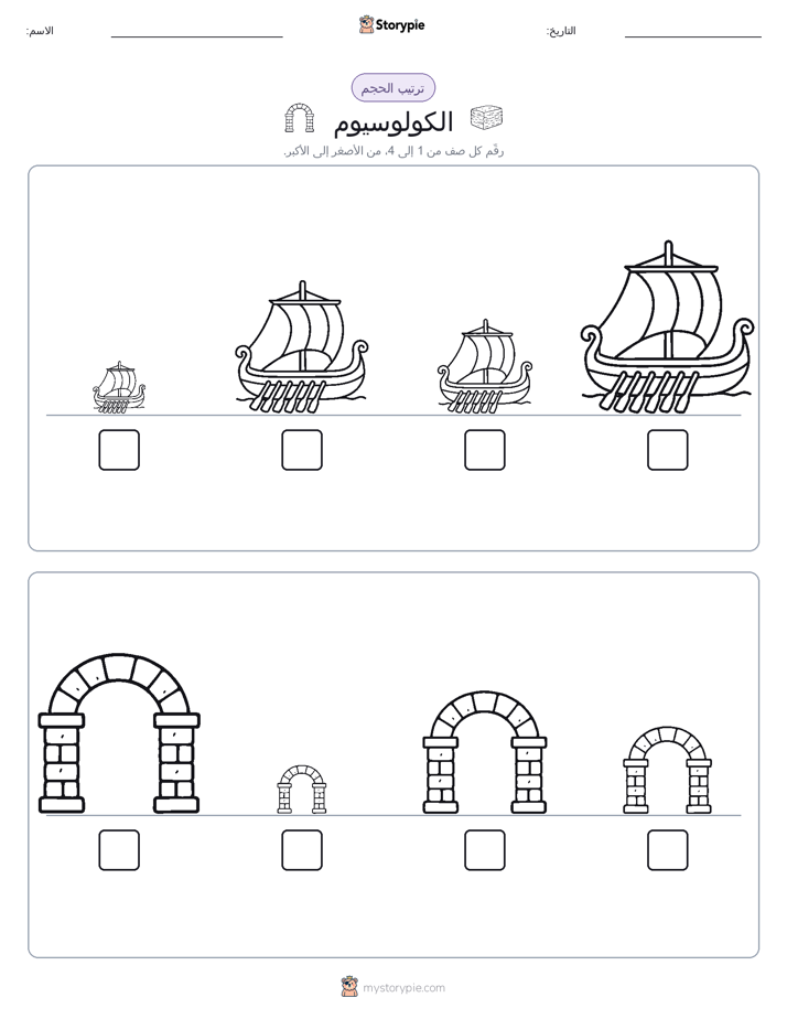 ترتيب الحجم