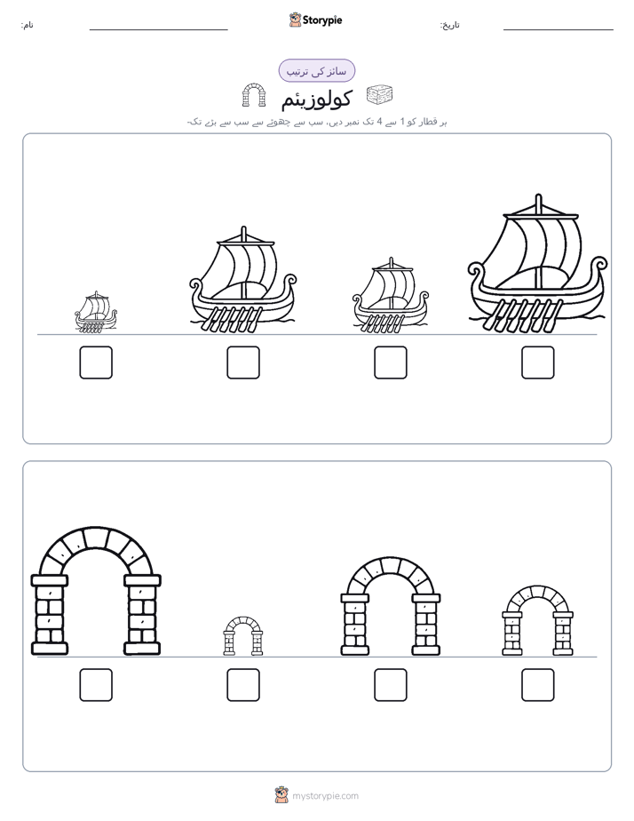 سائز کی ترتیب
