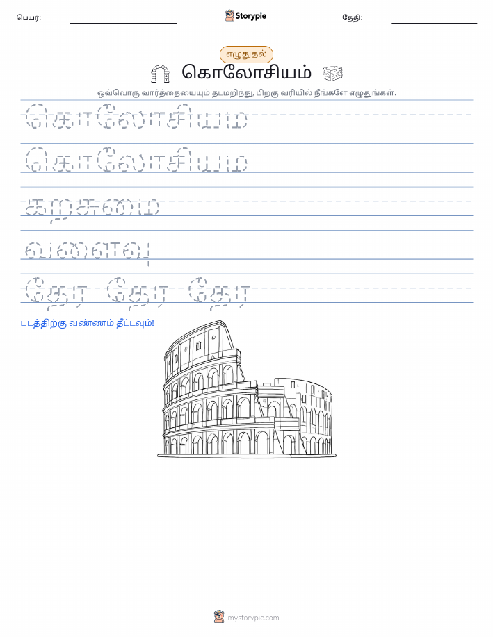 எழுத்து பயிற்சி