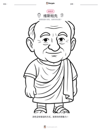 维斯帕先 可打印工作表预览