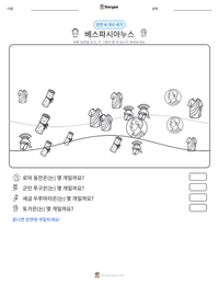 베스파시아누스 인쇄 가능한 워크시트 미리보기