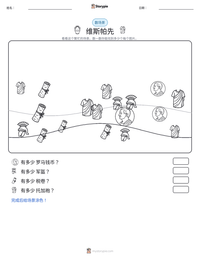维斯帕先 可打印工作表预览