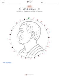 베스파시아누스 인쇄 가능한 워크시트 미리보기