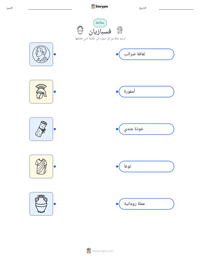 معاينة ورقة العمل القابلة للطباعة فسبازيان