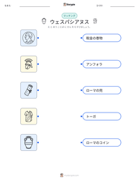 ウェスパシアヌス の印刷可能ワークシートプレビュー