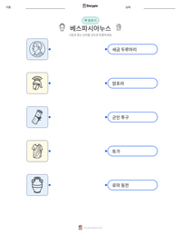 베스파시아누스 인쇄 가능한 워크시트 미리보기