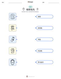 维斯帕先 可打印工作表预览