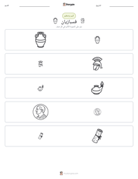 معاينة ورقة العمل القابلة للطباعة فسبازيان