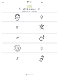 베스파시아누스 인쇄 가능한 워크시트 미리보기