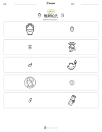 维斯帕先 可打印工作表预览