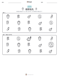 维斯帕先 可打印工作表预览