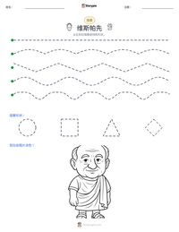 维斯帕先 可打印工作表预览