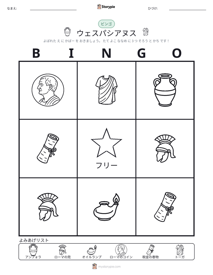 ピクチャービンゴ