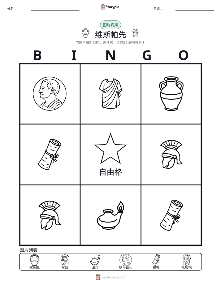 图片宾果