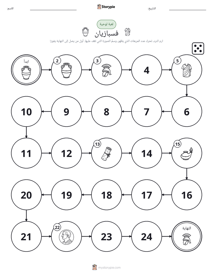 لعبة لف و تحرك
