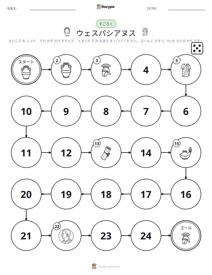 ロール＆ムーブゲーム