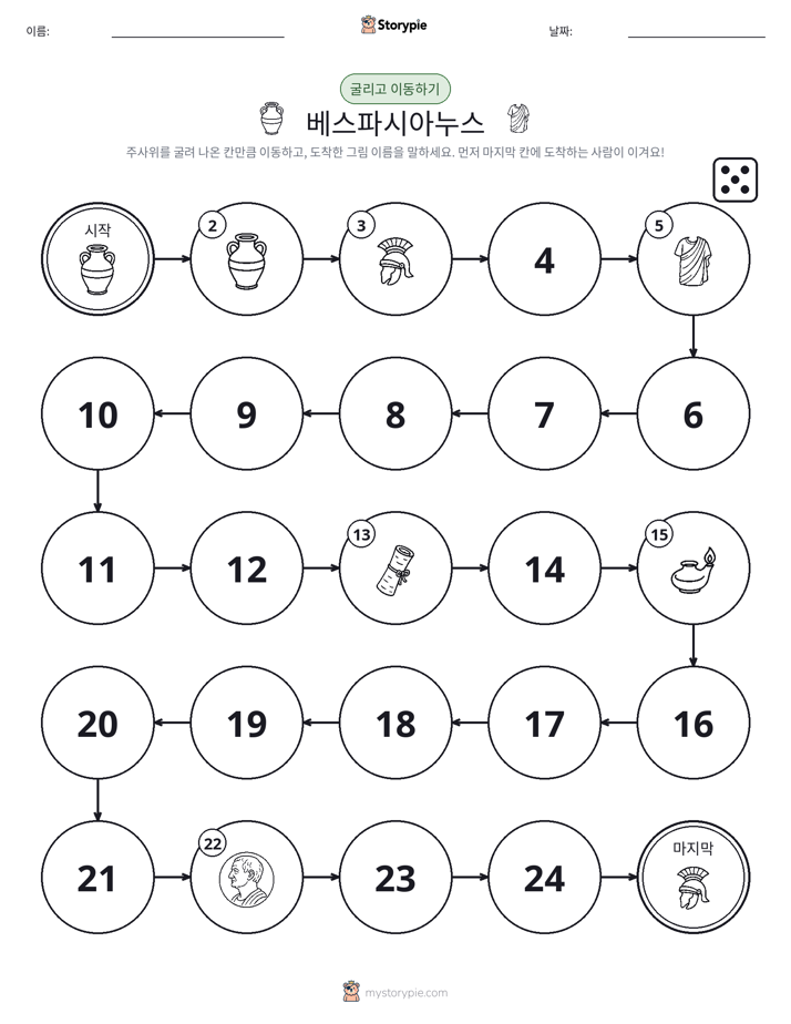 주사위 굴리고 이동하기 게임