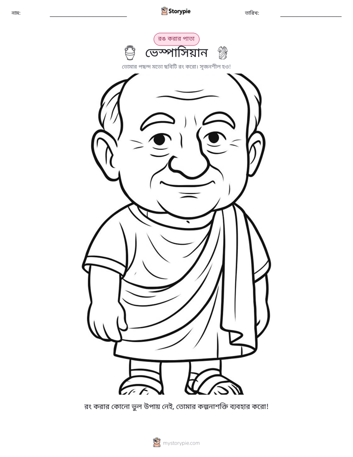 রঙ করার পৃষ্ঠা