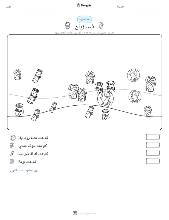 مشهد العد