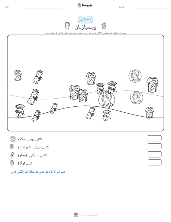 گنتی کا منظر