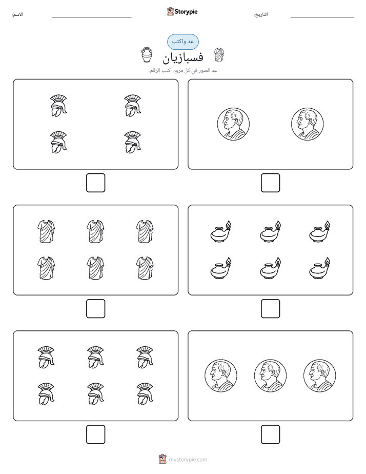 عد و اكتب