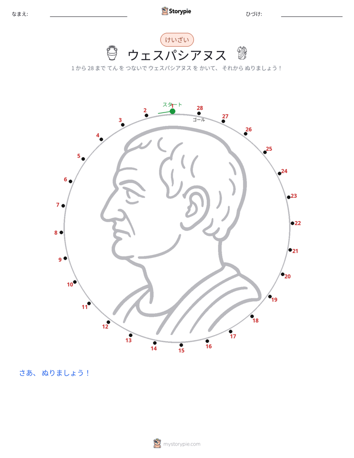 点つなぎ