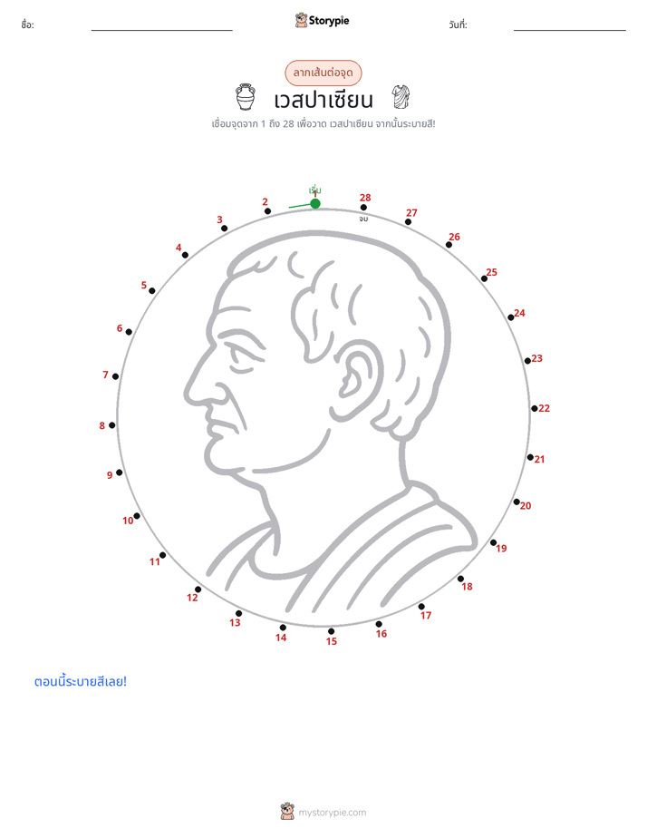 เชื่อมจุด