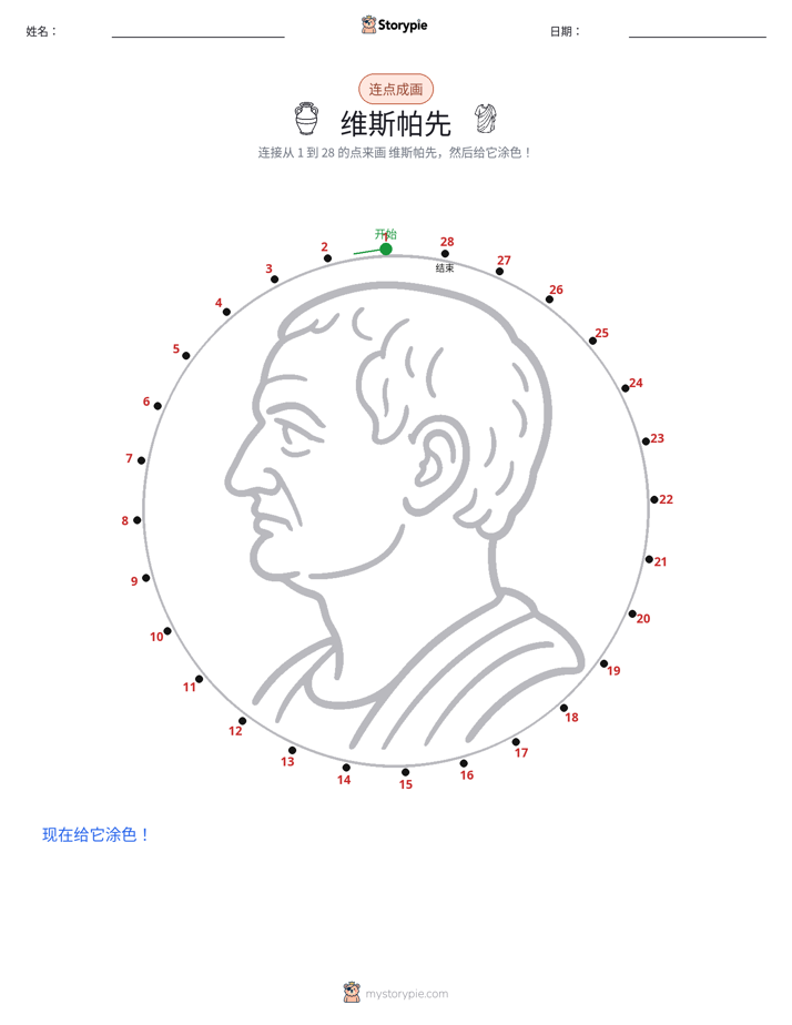连点成线