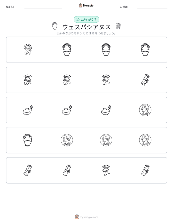 異なるものを見つけよう