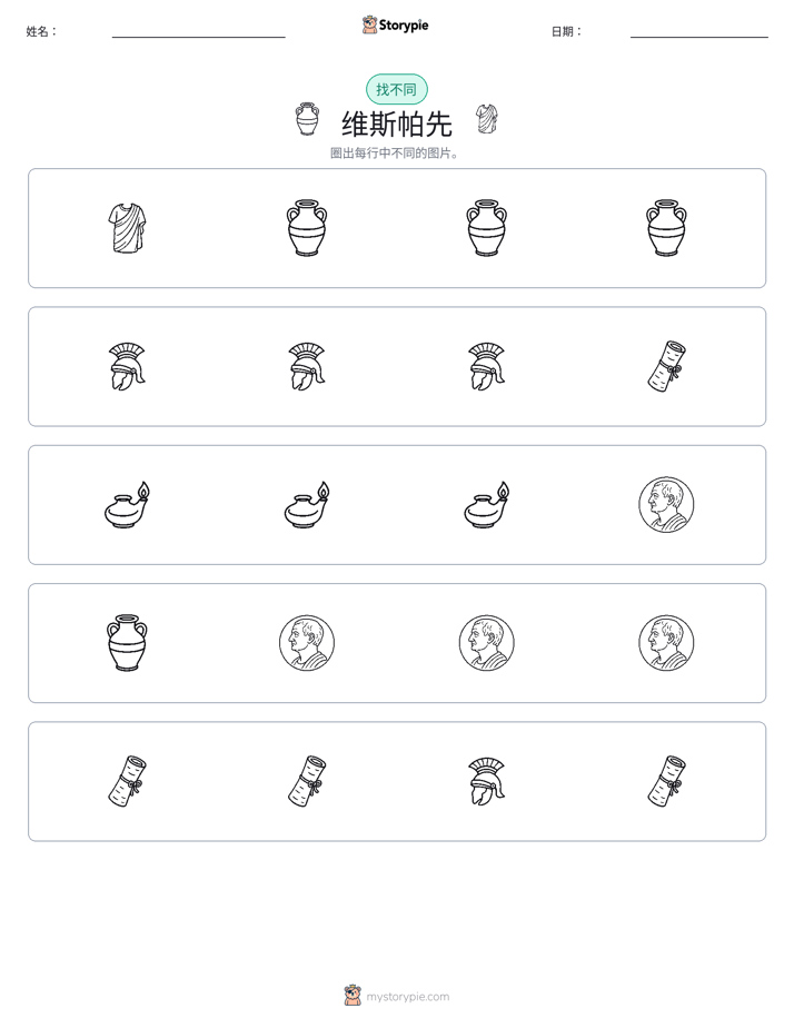 找不同