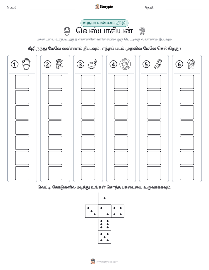 ரோல் & நிறம்