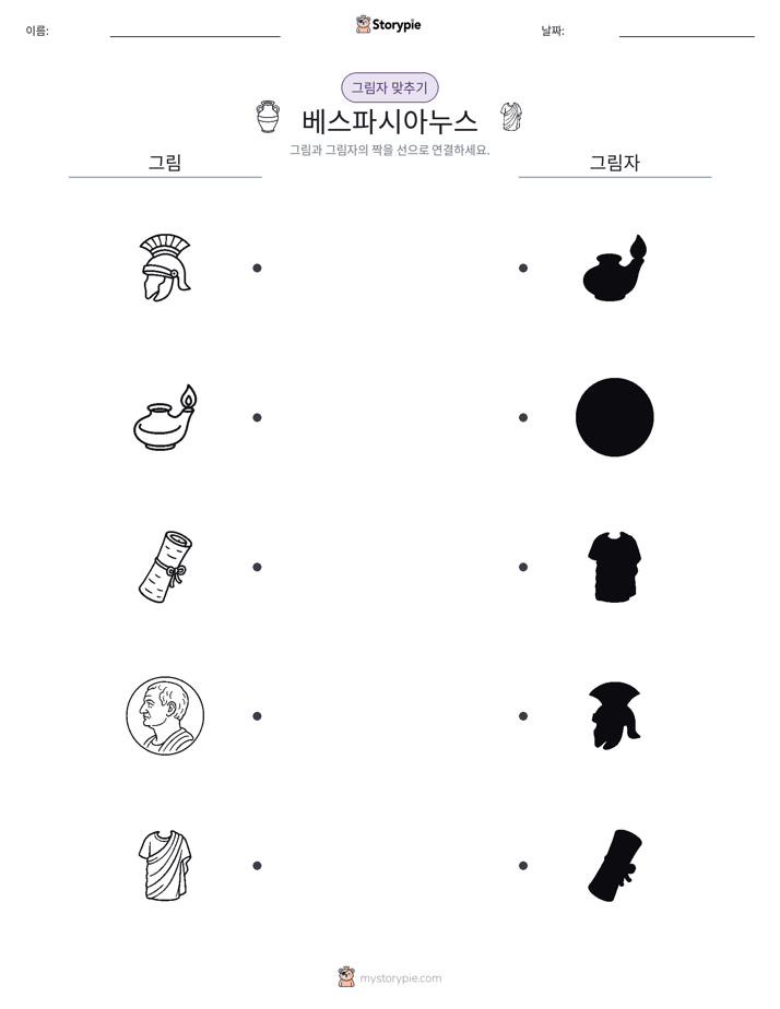 그림자 맞추기