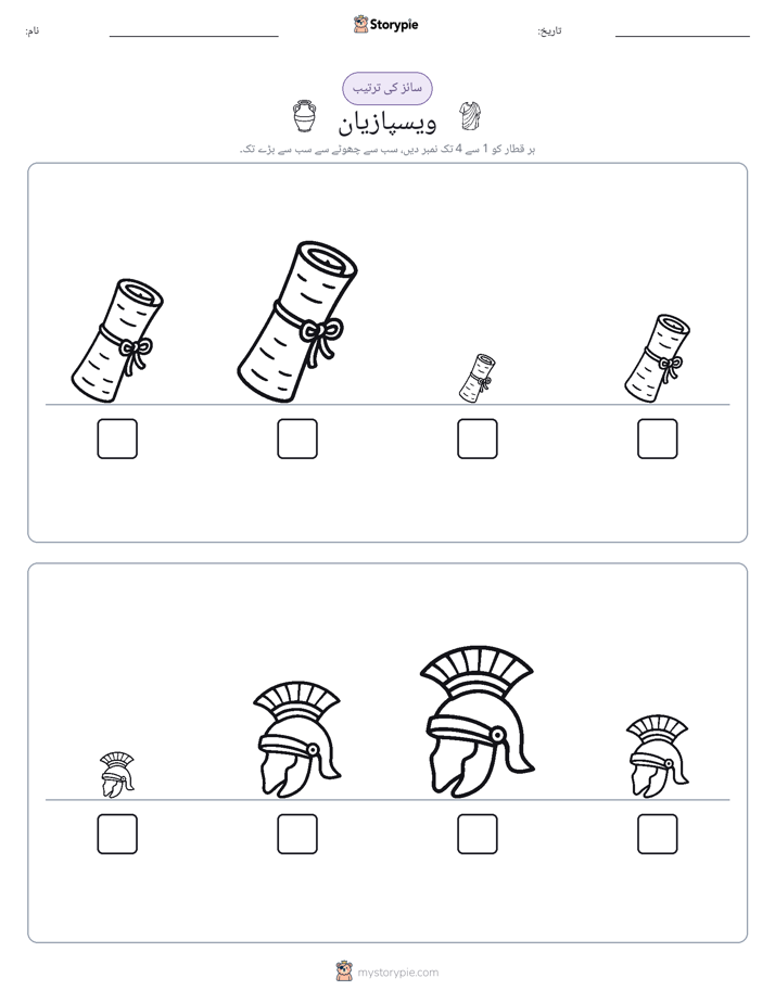 سائز کی ترتیب