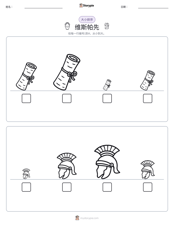大小排序