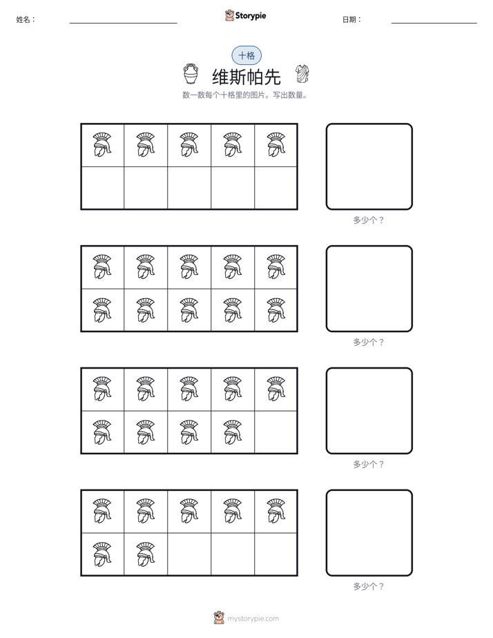 十框