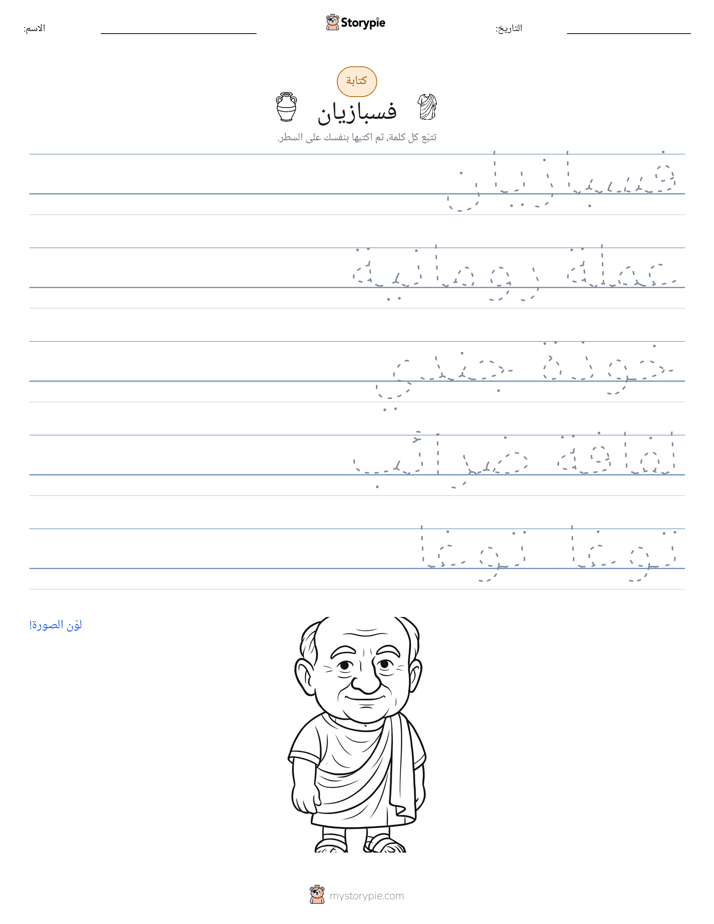 تمرين الكتابة