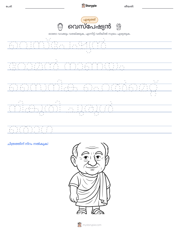 എഴുത്ത് പരിശീലനം