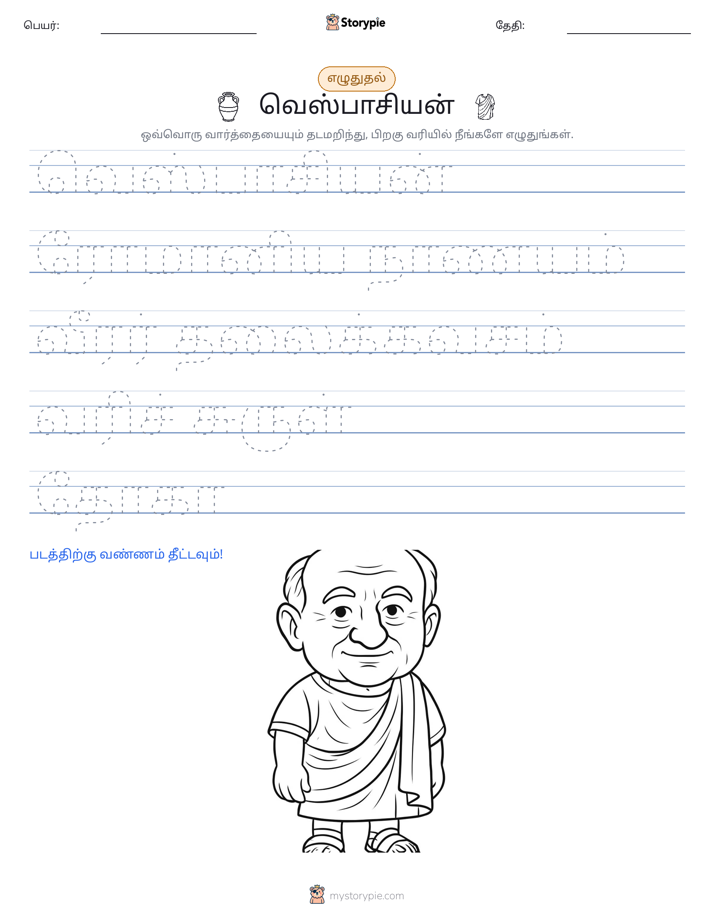 எழுத்து பயிற்சி