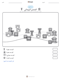 معاينة ورقة العمل القابلة للطباعة المنتدى الروماني