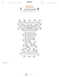 معاينة ورقة العمل القابلة للطباعة المنتدى الروماني