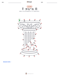 罗马广场 可打印工作表预览